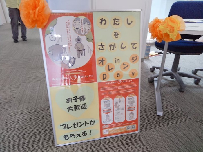 オレンジデイ オレンジデイ